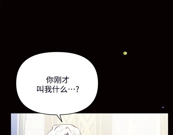 《黑暗皇女：雅什泰洛迪》第8话 第135页
