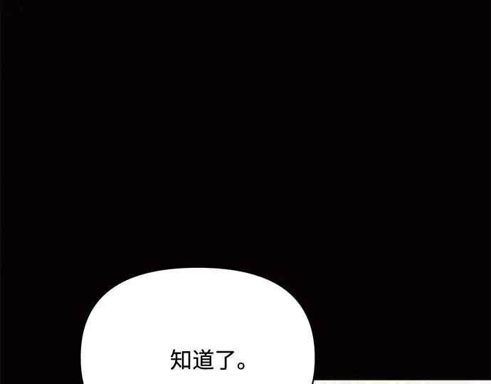 《黑暗皇女：雅什泰洛迪》第8话 第120页