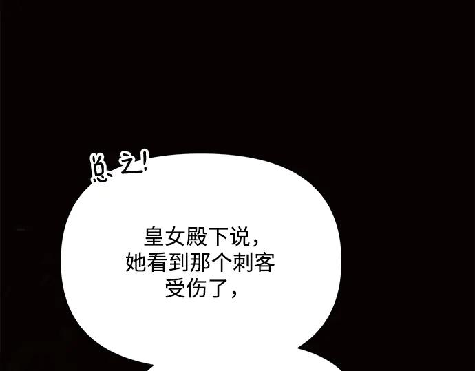 《黑暗皇女：雅什泰洛迪》第8话 第70页