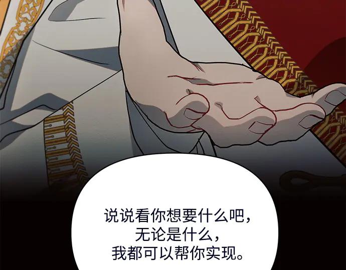 《黑暗皇女：雅什泰洛迪》第8话 第111页
