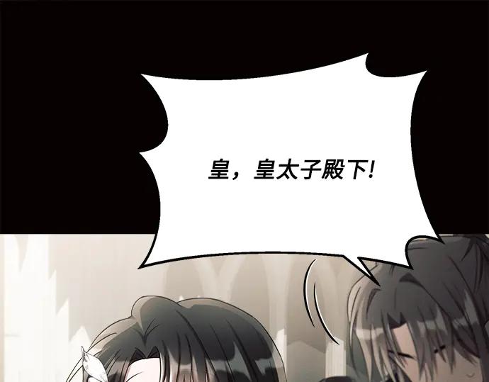 《黑暗皇女：雅什泰洛迪》第8话 第95页