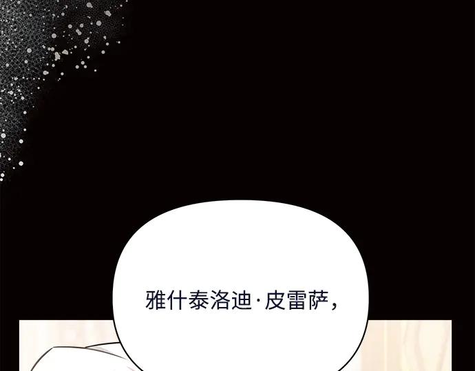 《黑暗皇女：雅什泰洛迪》第8话 第99页