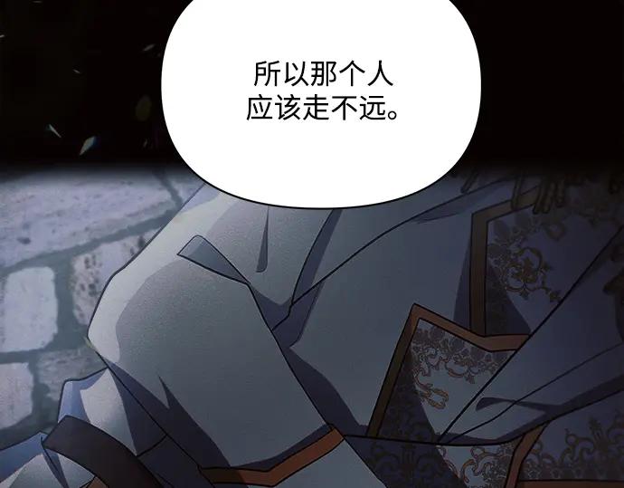 《黑暗皇女：雅什泰洛迪》第8话 第71页