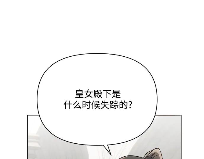《黑暗皇女：雅什泰洛迪》第8话 第10页