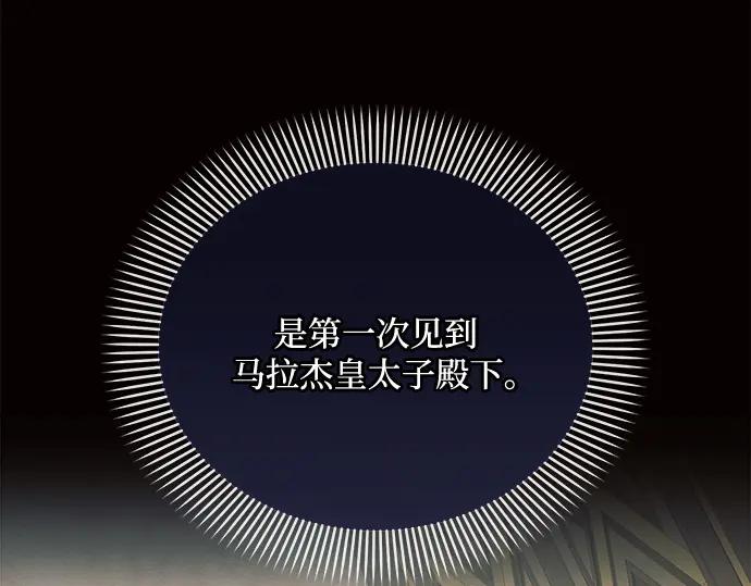 《黑暗皇女：雅什泰洛迪》第8话 第90页