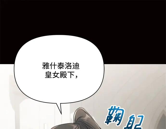 《黑暗皇女：雅什泰洛迪》第8话 第55页