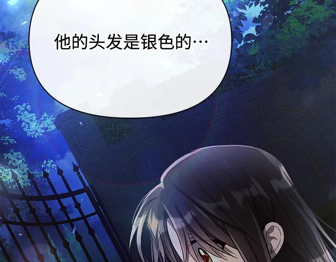 《黑暗皇女：雅什泰洛迪》第8话 第79页