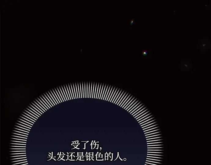 《黑暗皇女：雅什泰洛迪》第8话 第82页