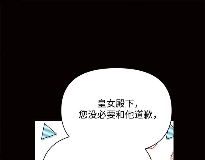 《黑暗皇女：雅什泰洛迪》第8话 第67页