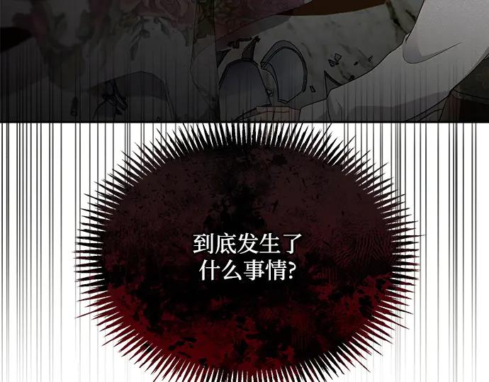 《黑暗皇女：雅什泰洛迪》第8话 第16页