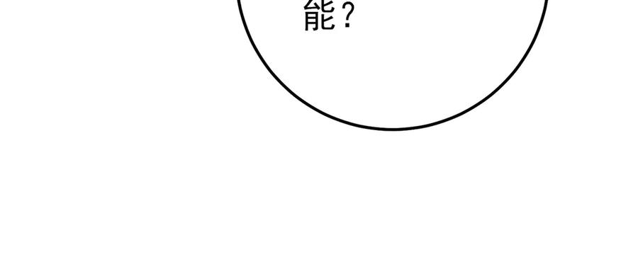 《我靠无敌被动打出成吨伤害！》第109话 暗算失败 第87页