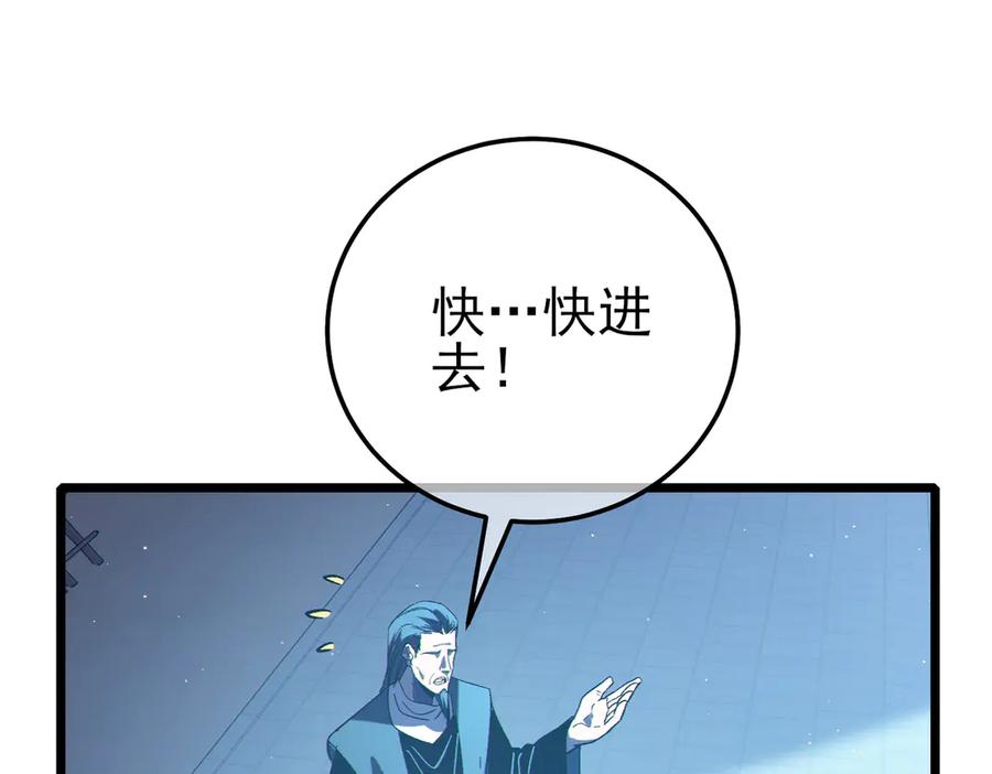 《我靠无敌被动打出成吨伤害！》第109话 暗算失败 第88页
