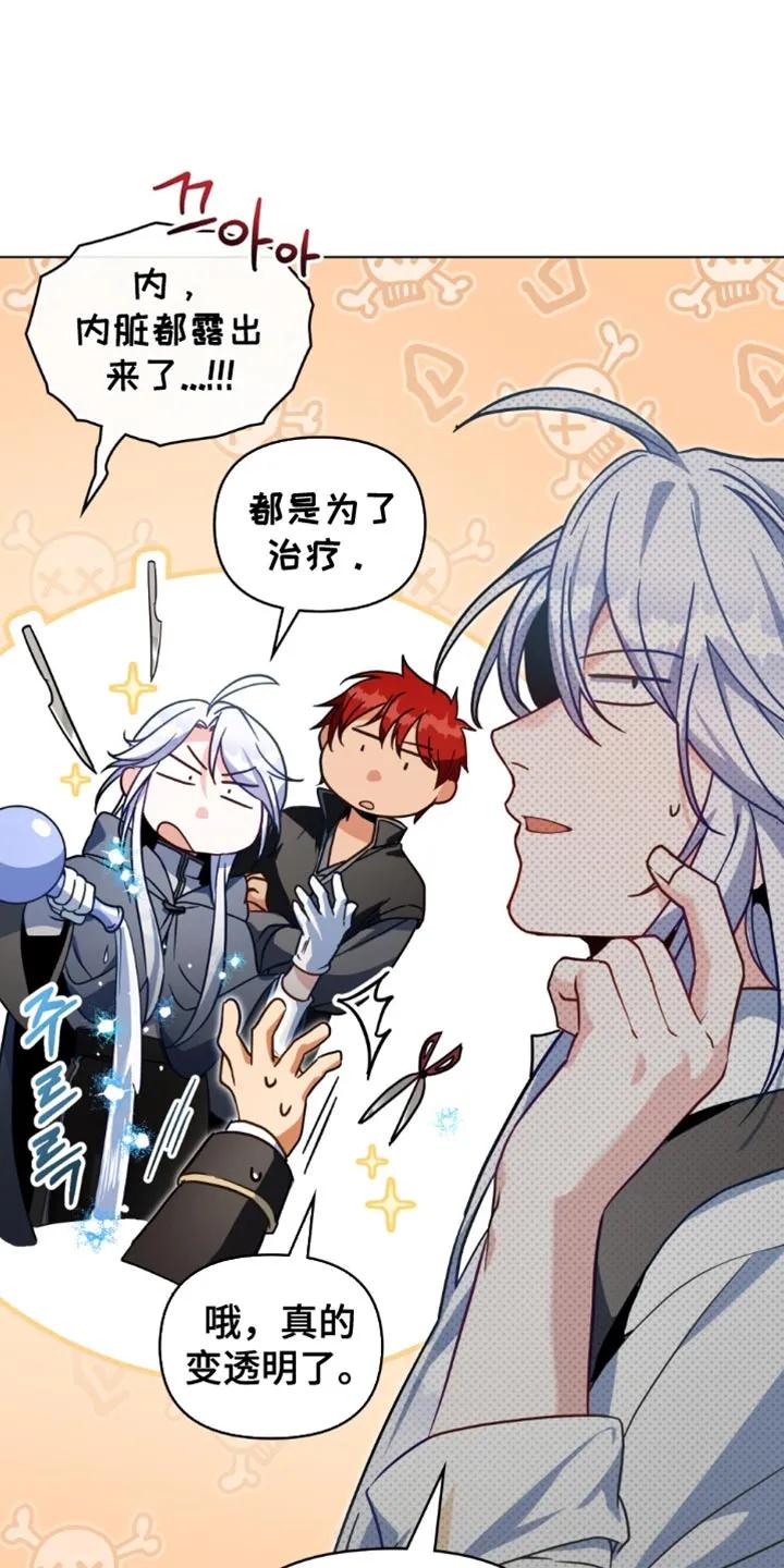 转世白月光 - 第117章：【第二季】关系逆转！ - 第6张图