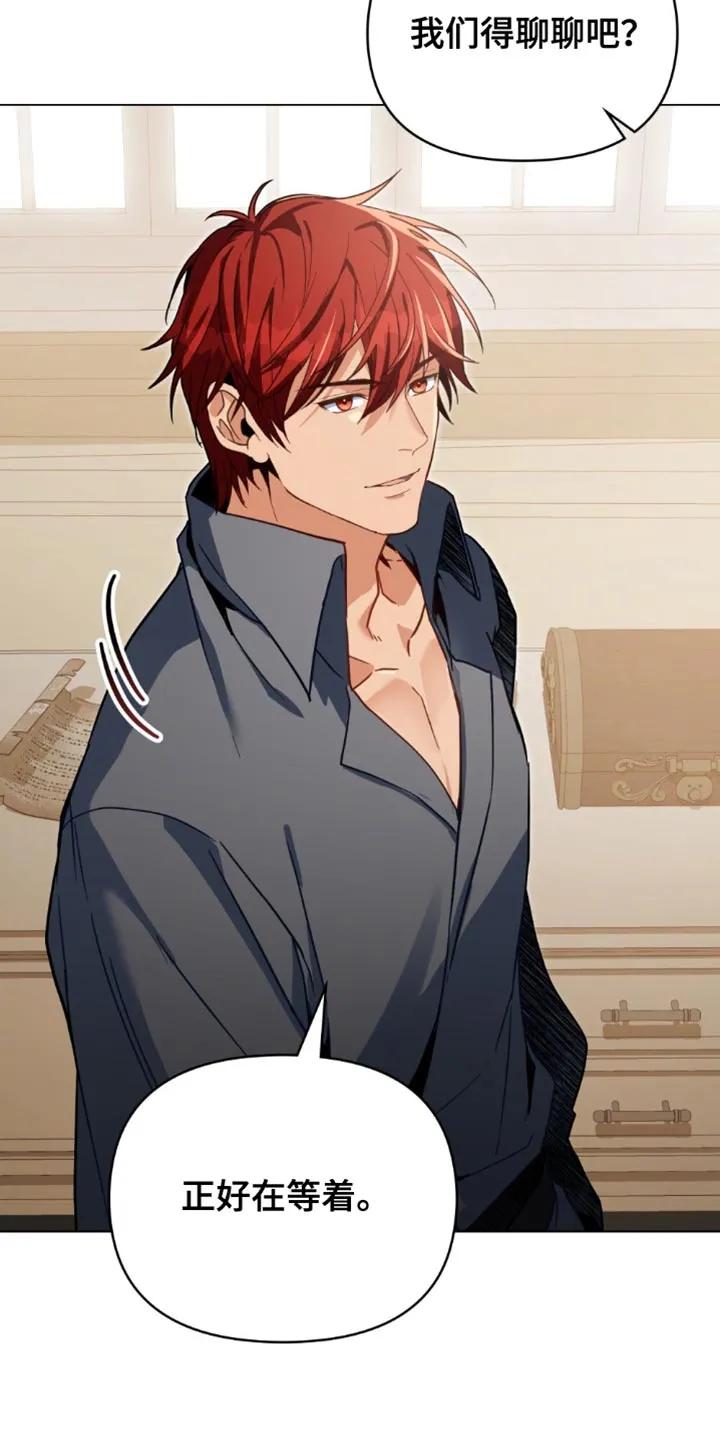 转世白月光 - 第117章：【第二季】关系逆转！ - 第12张图