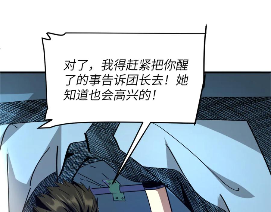 我用顶级系统重塑世界 - 融合 - 第143张图