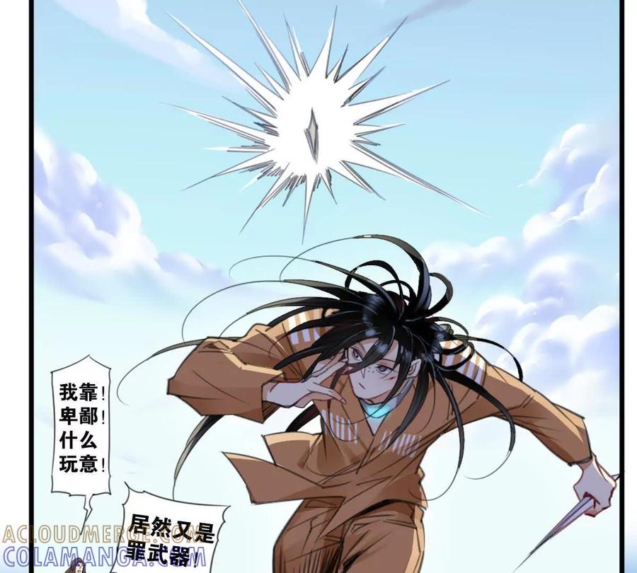 《无罪世界》怒世界⑤手抖 第28页