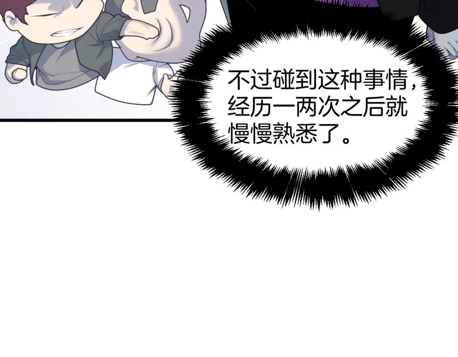 《穿进赛博游戏后干掉BOSS成功上位》017 联邦政府背后的秘密 第82页