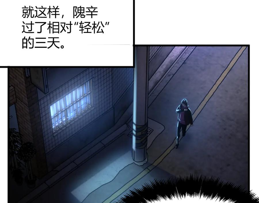 《穿进赛博游戏后干掉BOSS成功上位》017 联邦政府背后的秘密 第78页