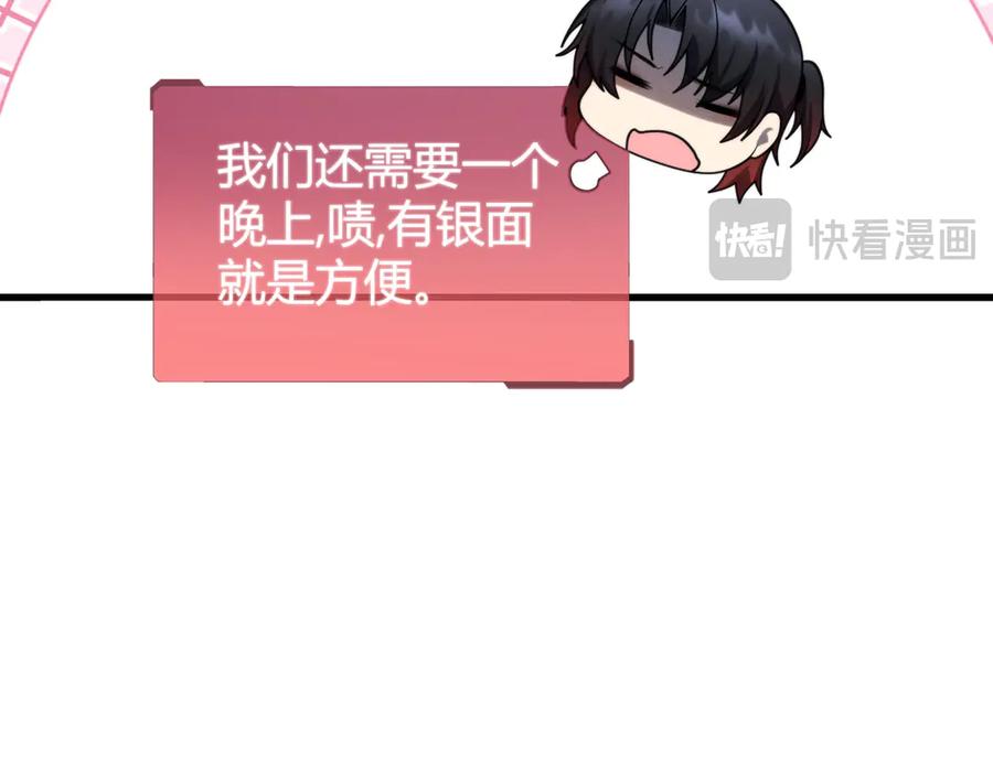 《穿进赛博游戏后干掉BOSS成功上位》017 联邦政府背后的秘密 第75页
