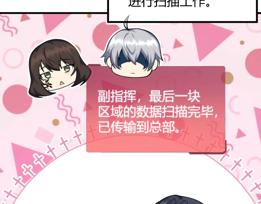 《穿进赛博游戏后干掉BOSS成功上位》017 联邦政府背后的秘密 第74页