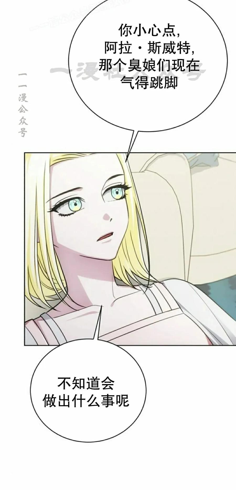《转世的9级大魔法师》第26集 第70页