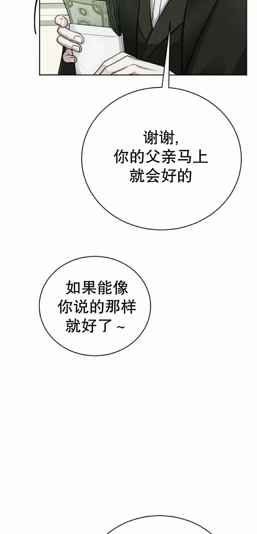 《转世的9级大魔法师》第26集 第68页