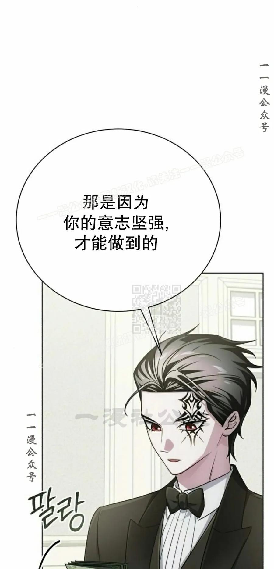 《转世的9级大魔法师》第26集 第67页