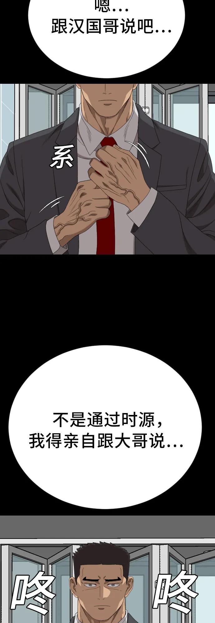 《我是坏小子》第268话 第71页