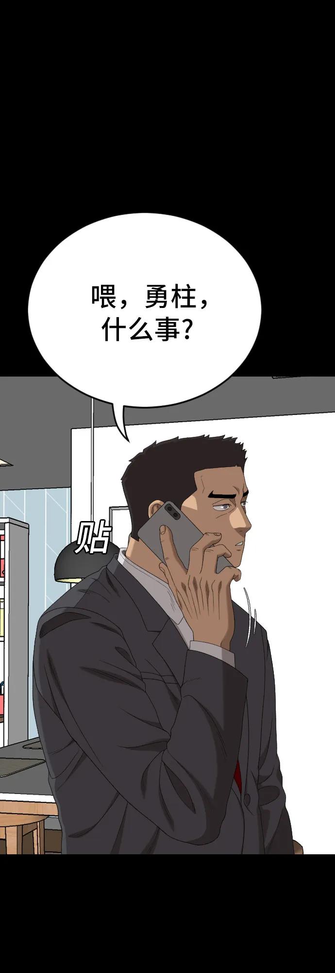 《我是坏小子》第268话 第74页