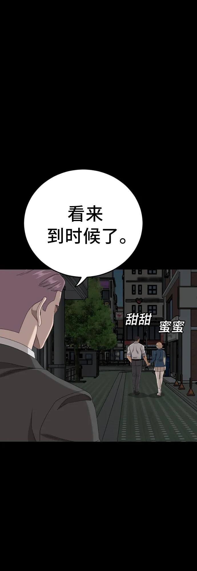 《我是坏小子》第268话 第68页