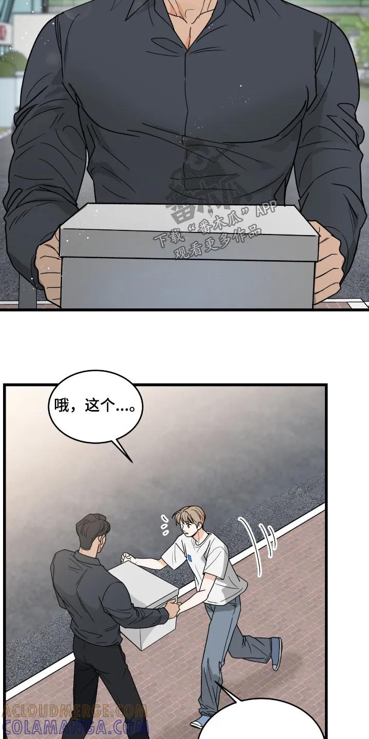 大叔我饿了 - 第53章：能去家里玩嘛 - 第11张图