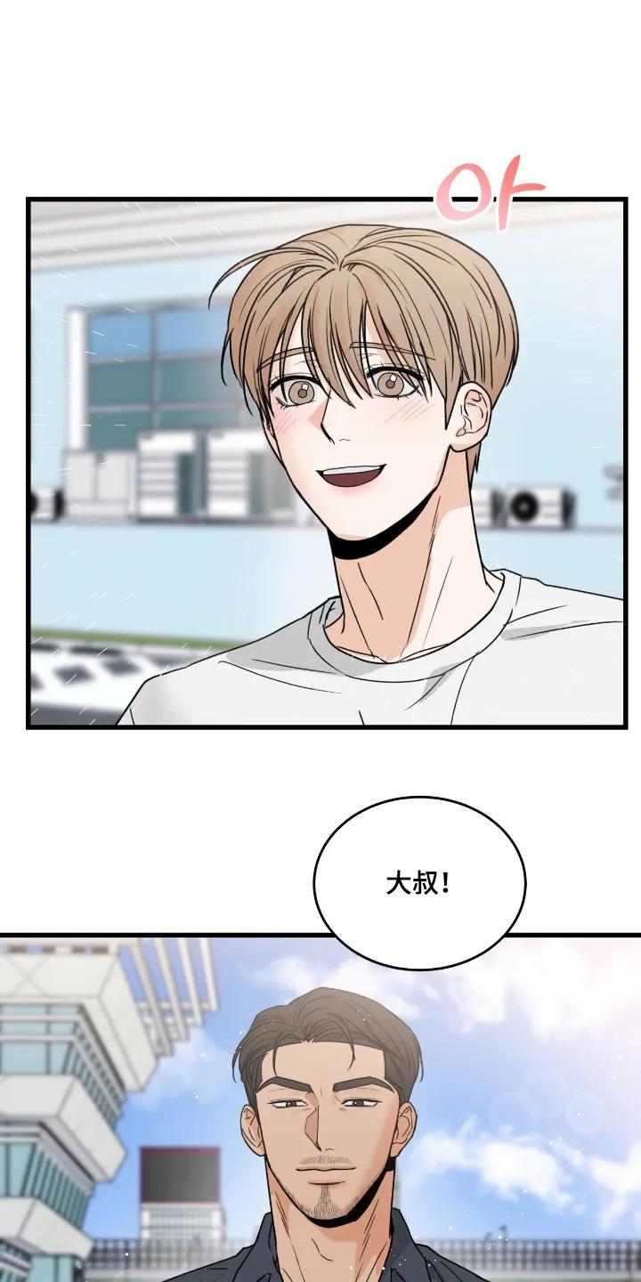 大叔我饿了 - 第53章：能去家里玩嘛 - 第10张图