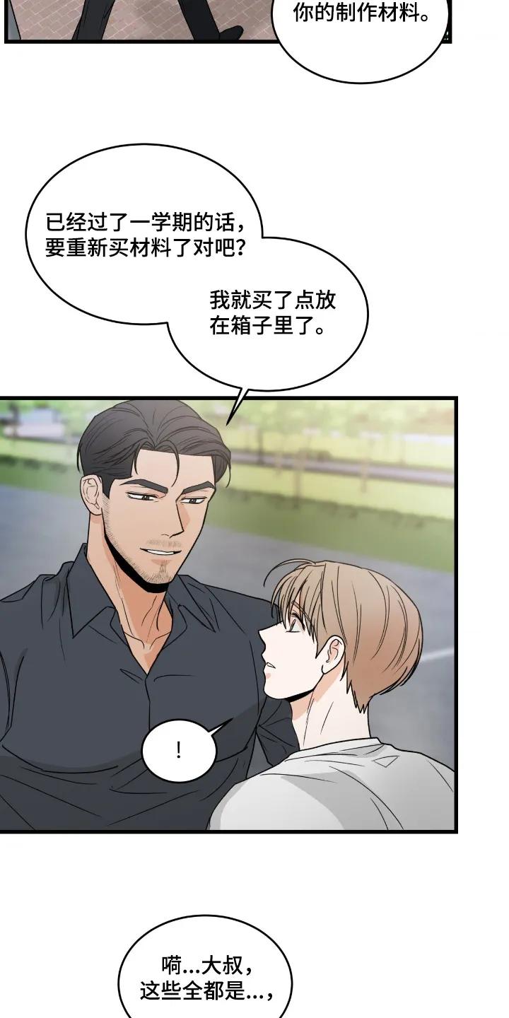 大叔我饿了 - 第53章：能去家里玩嘛 - 第12张图