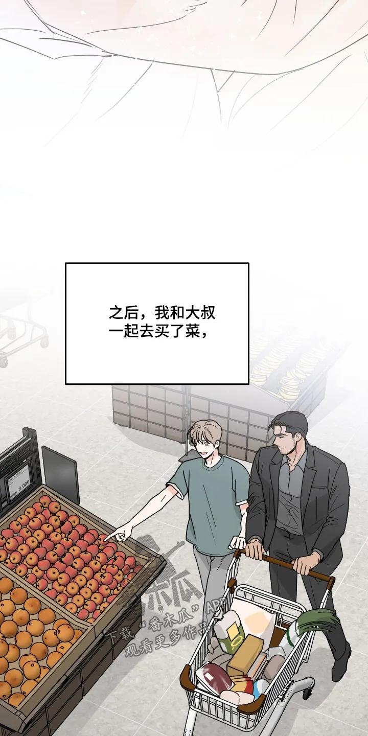 大叔我饿了 - 第53章：能去家里玩嘛 - 第2张图