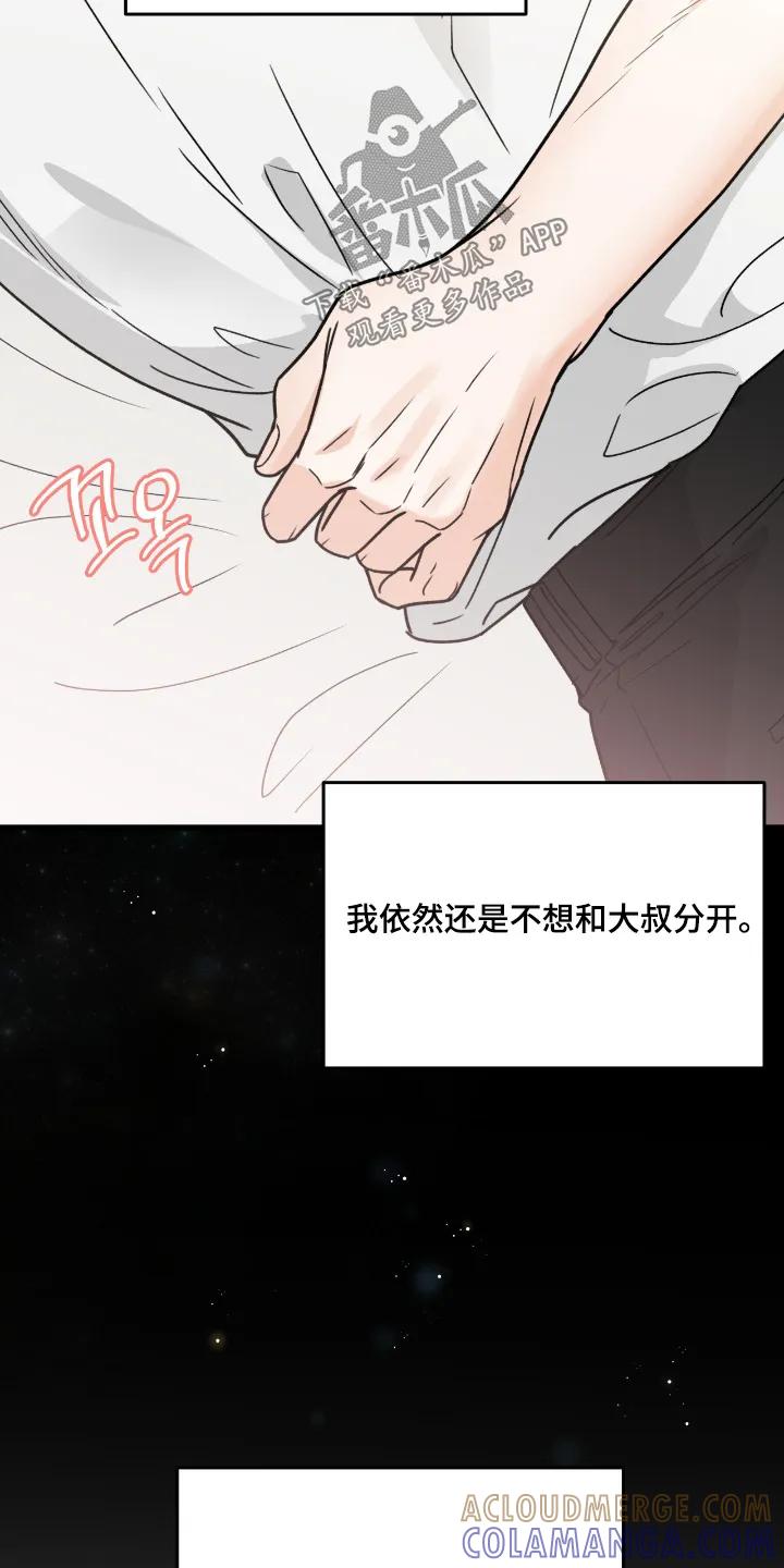 大叔我饿了 - 第53章：能去家里玩嘛 - 第7张图