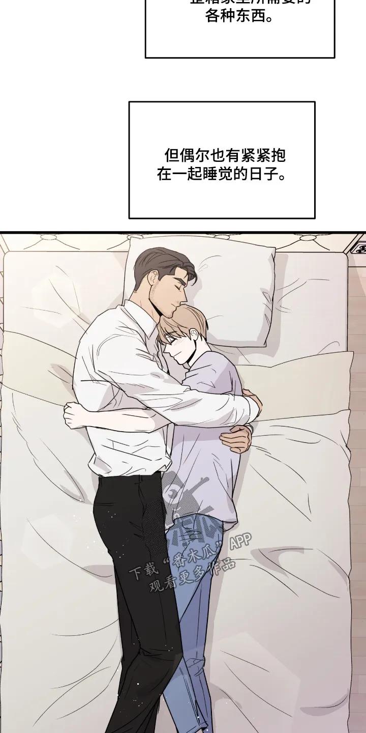 大叔我饿了 - 第53章：能去家里玩嘛 - 第4张图