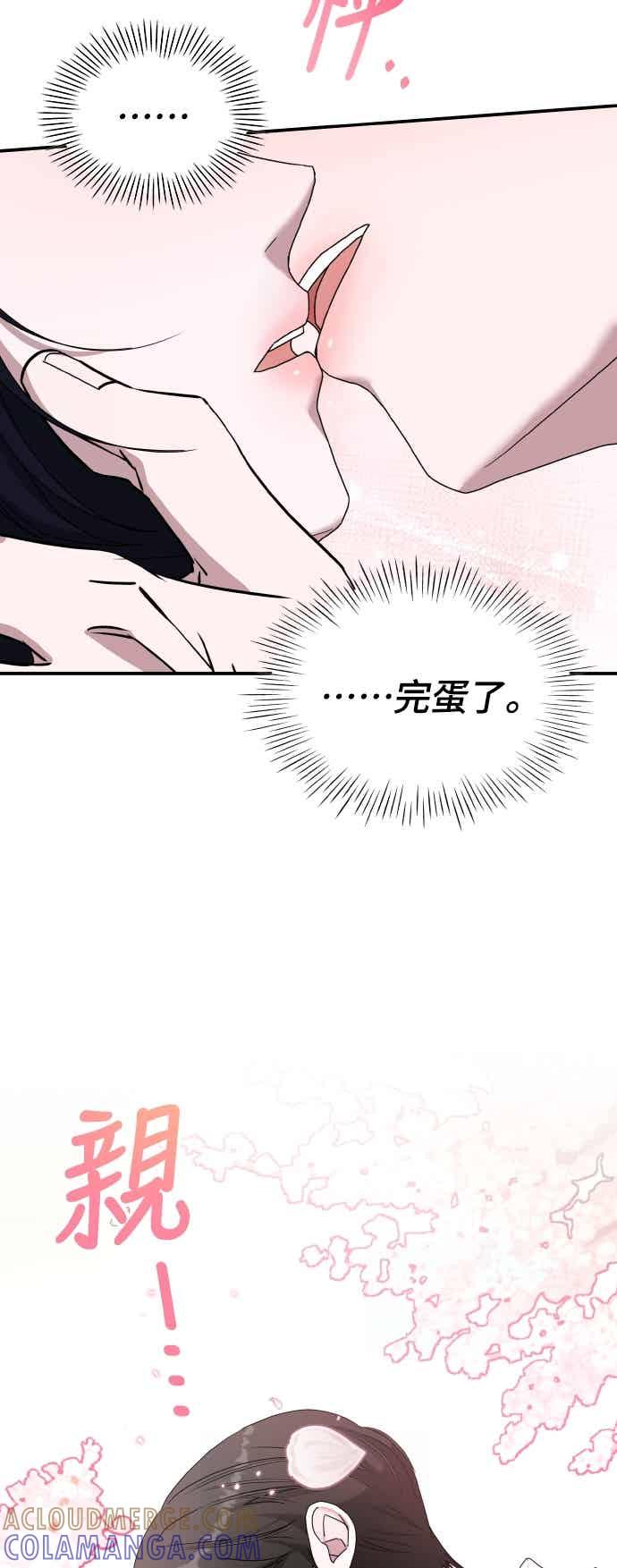 《误打误撞成为怪物天才演员》第51话(第1季完) 第37页