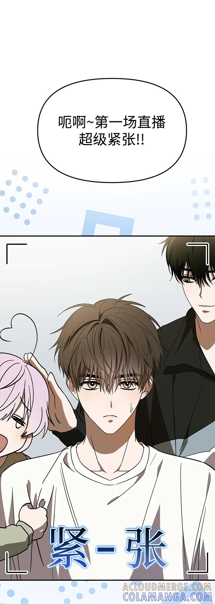 成为顶流男团的忙内 第53话 第31页