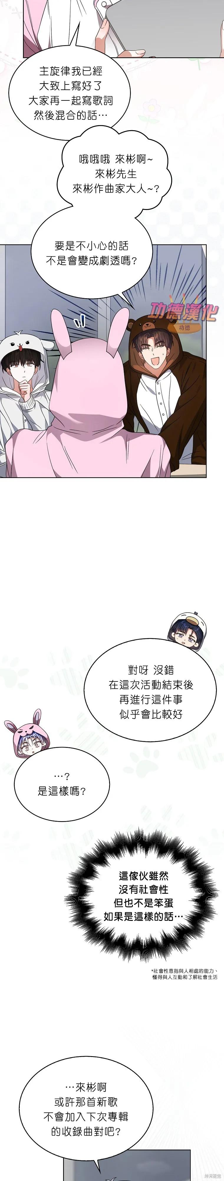 《得了不出道就会死的病》第86话 第6页