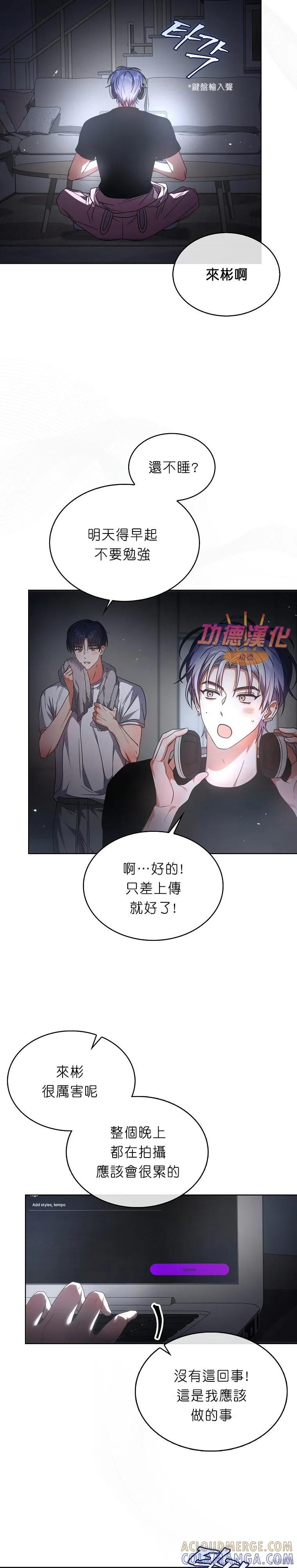 《得了不出道就会死的病》第86话 第9页