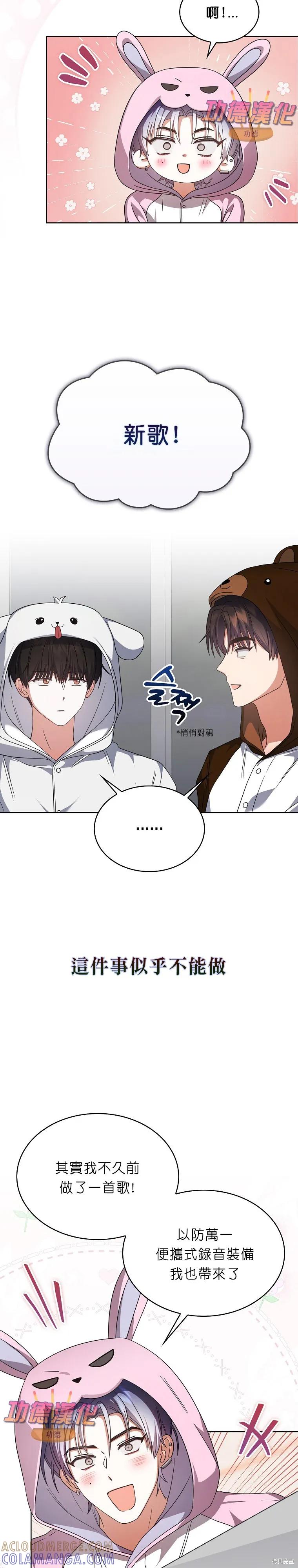 《得了不出道就会死的病》第86话 第5页
