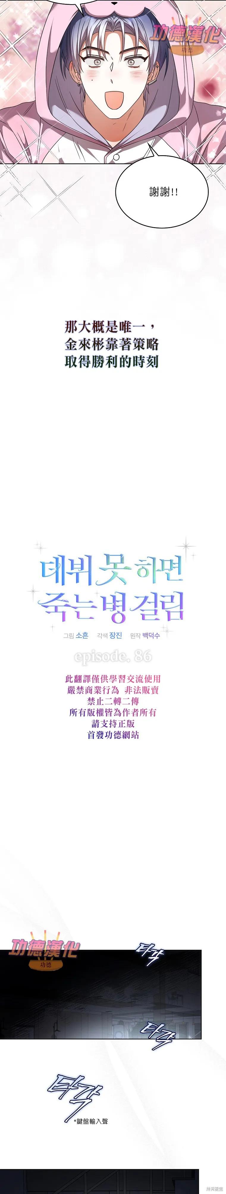 《得了不出道就会死的病》第86话 第8页
