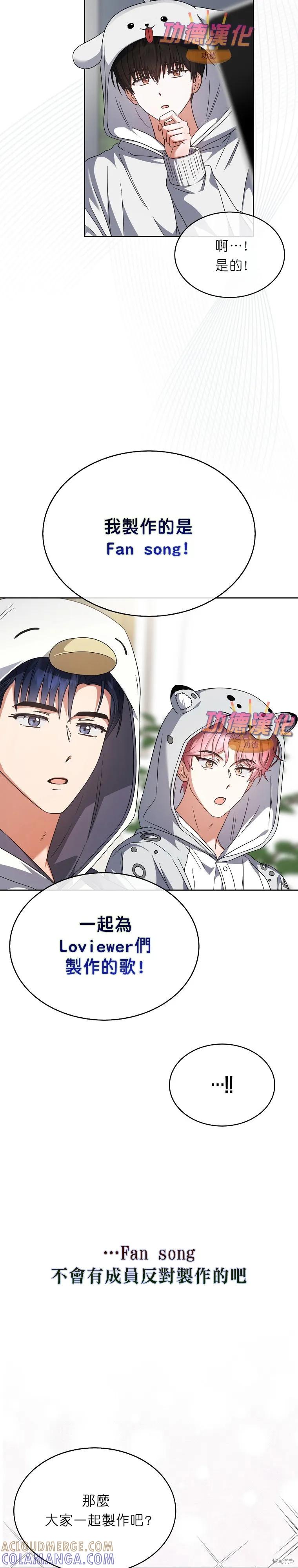 《得了不出道就会死的病》第86话 第7页