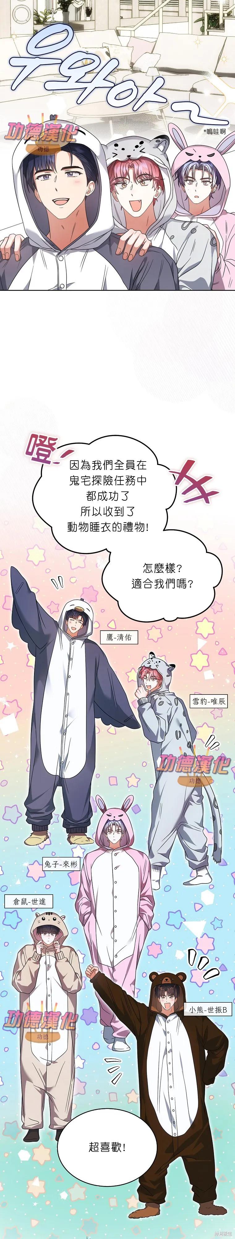 《得了不出道就会死的病》第86话 第2页