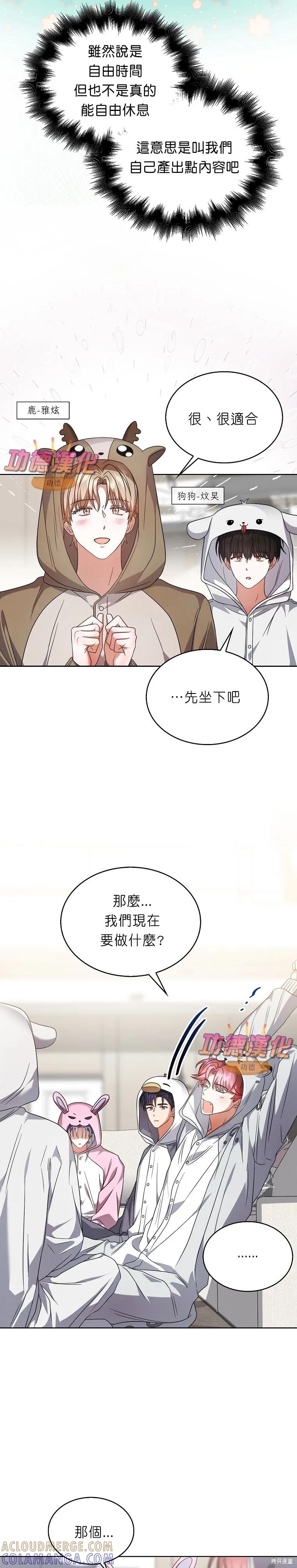《得了不出道就会死的病》第86话 第3页