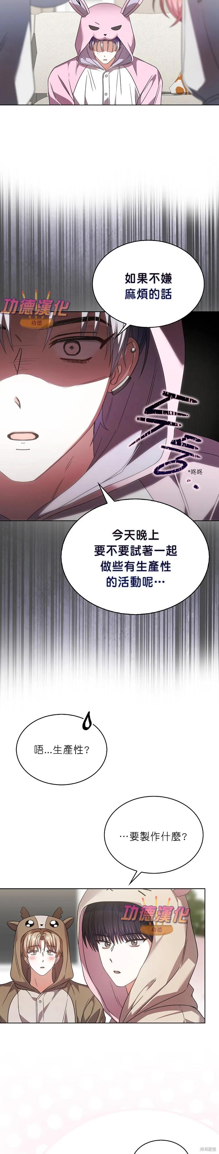 《得了不出道就会死的病》第86话 第4页