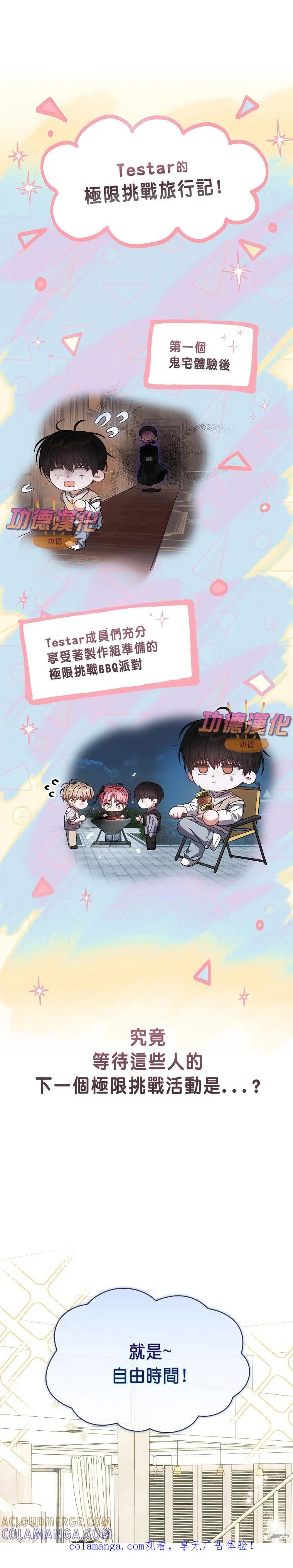 《得了不出道就会死的病》第86话 第1页