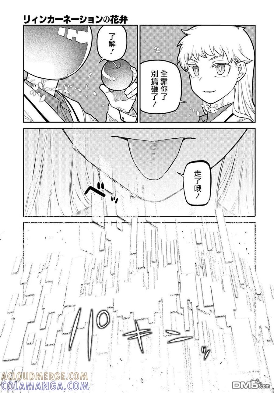 轮回的花瓣 第102话 第13页