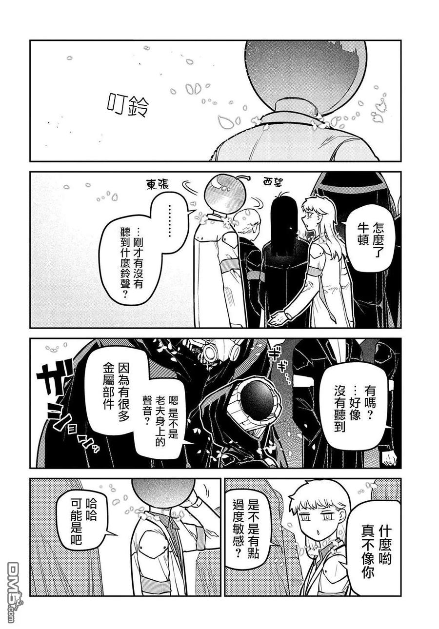 轮回的花瓣 第102话 第12页