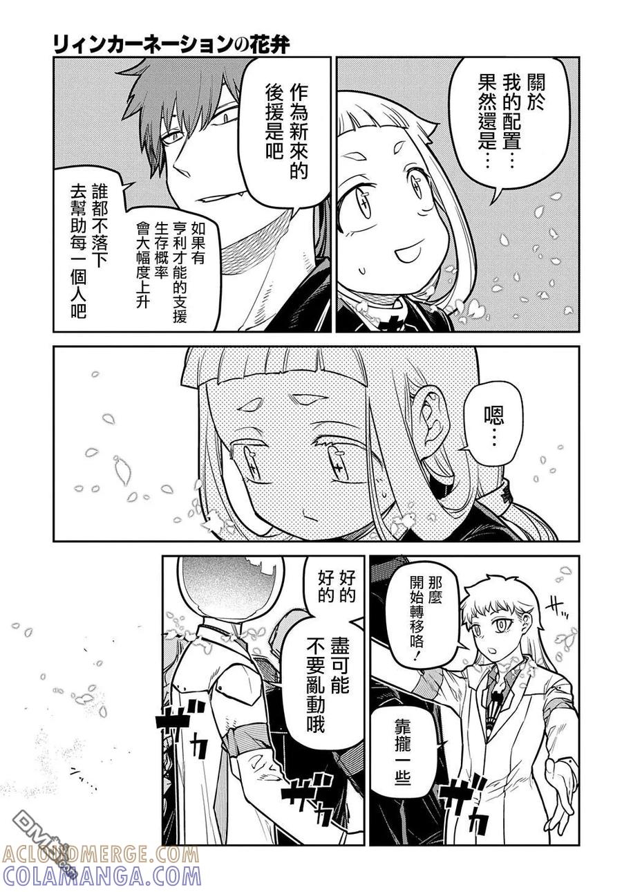 轮回的花瓣 第102话 第11页